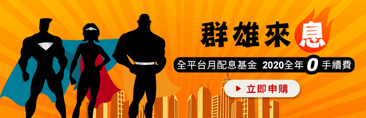 2020群雄來息